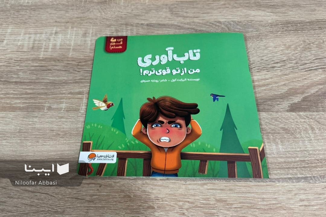 تربیت کودکانی شاد و فعال در اجتماع