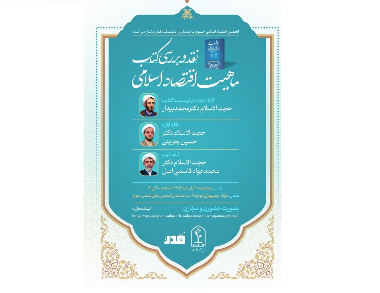 نقد و بررسی «ماهیت اقتصاد اسلامی»