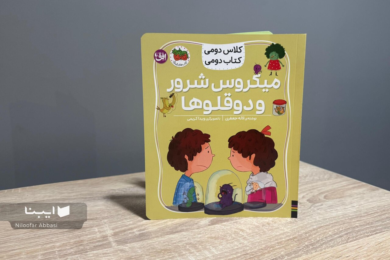 کتابخوان شدن کلاس دومی‌ها در یک آزمایشگاه عجیب و غریب