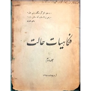 ابوالقاسم حالت جانشین عبید زاکانی بود