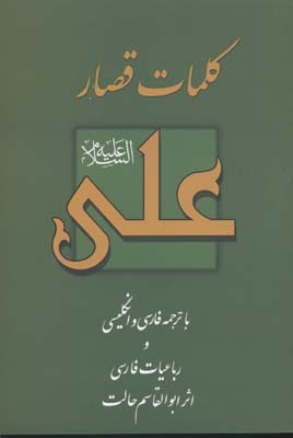 ابوالقاسم حالت جانشین عبید زاکانی بود