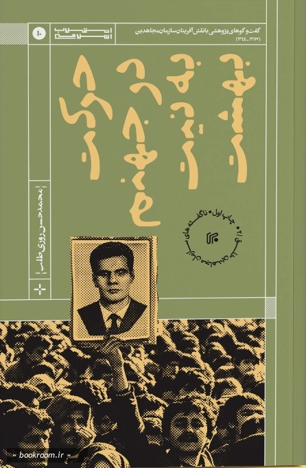 اسرار سازمان، سازمان اسرار