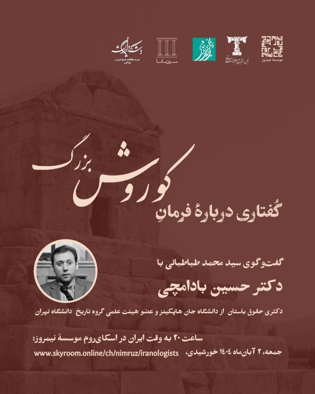 گفتاری درباره فرمان کوروش بزرگ بررسی می‌شود