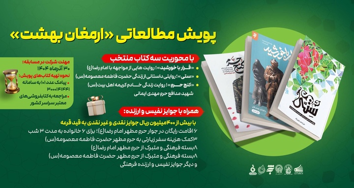 شهید مهدی ایمانی محور پویش مطالعاتی کتاب