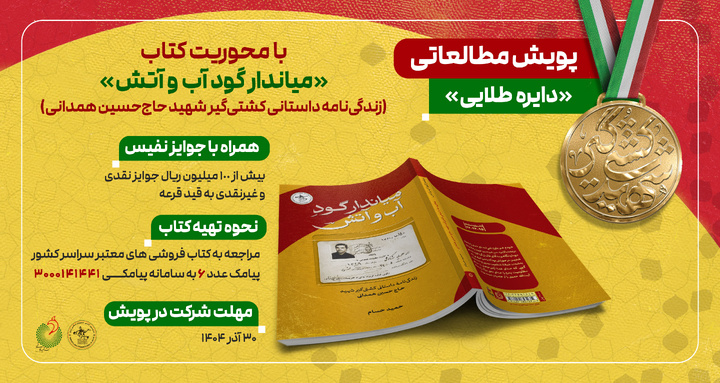 با محوریت کتاب «میاندار گود آب و آتش» برگزار می‌شود