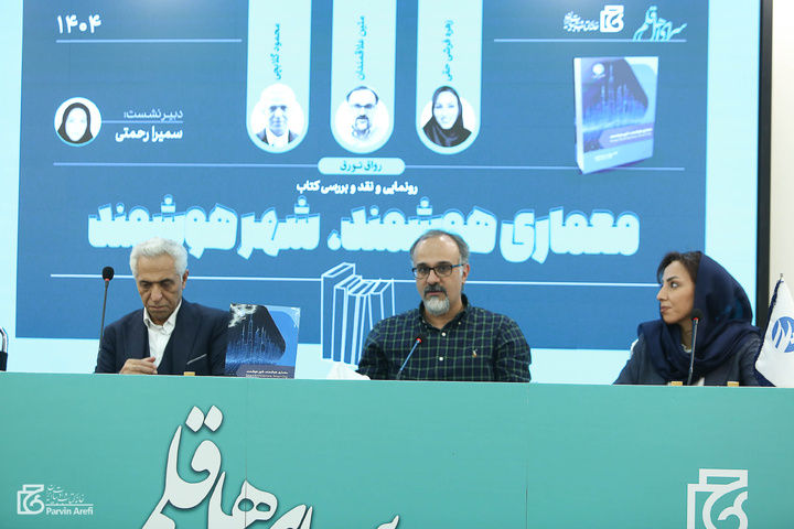 هوشمندسازی؛ انتخابی اجتناب‌ناپذیر اما نیازمند مسیرسازی اخلاقی