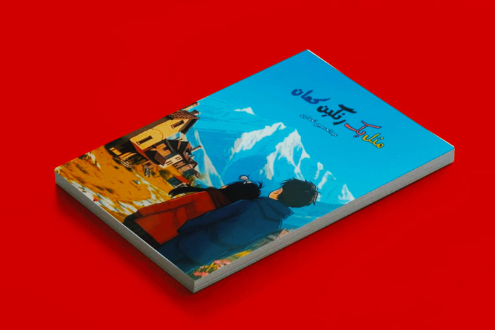 مجموعه شعر «مثل یک رنگین کمان» منتشر شد