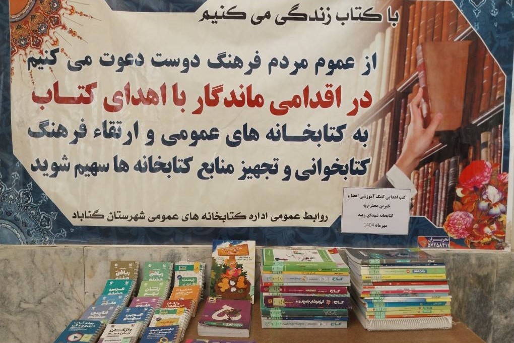 نشست کتابخوان در تربت‌حیدریه/ برگزاری نمایشگاه کتاب در سبزوار