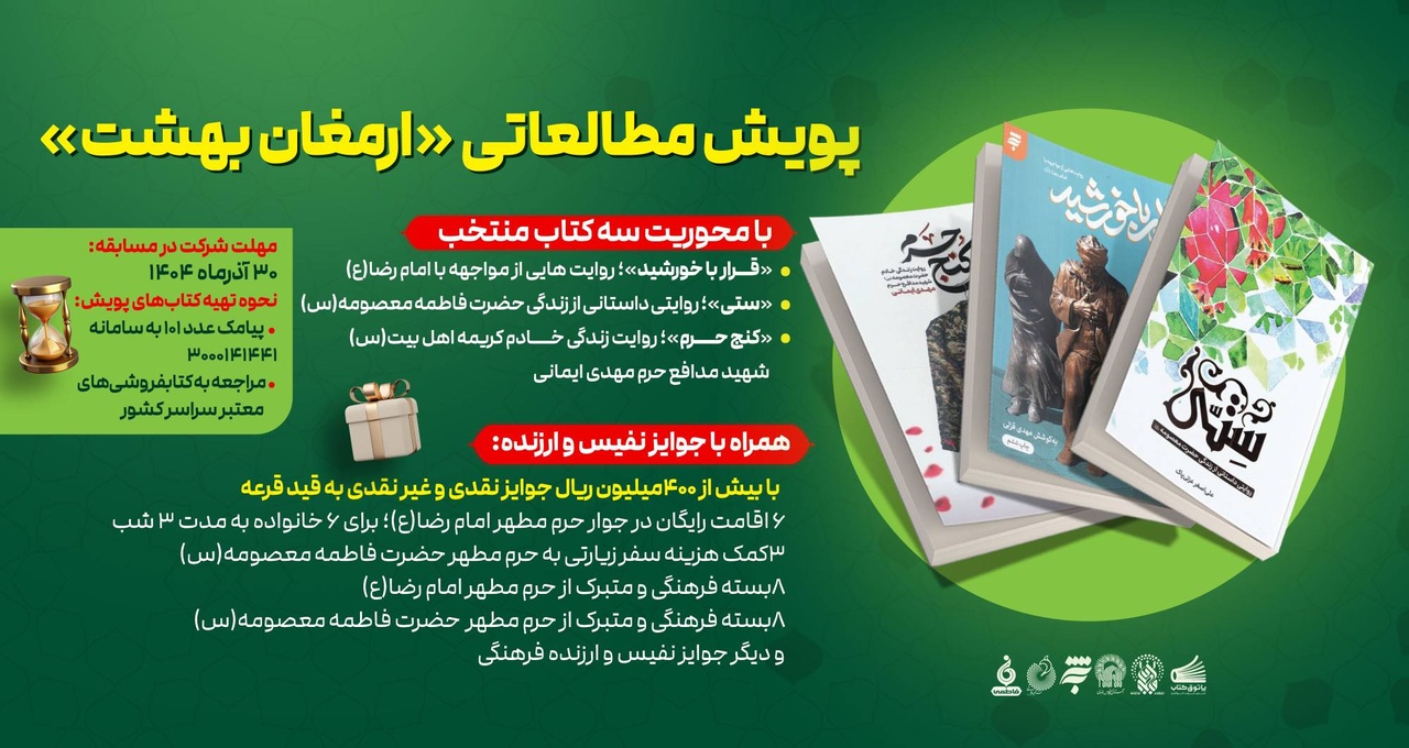 شهید مهدی ایمانی محور پویش مطالعاتی کتاب