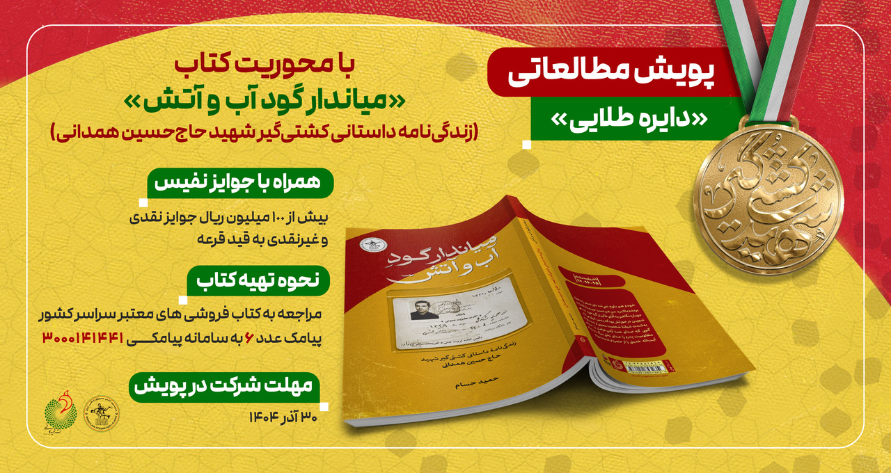 با محوریت کتاب «میاندار گود آب و آتش» برگزار می‌شود