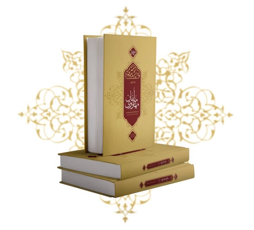 شرحی بر ۵۰۰ سال نگارش موعود