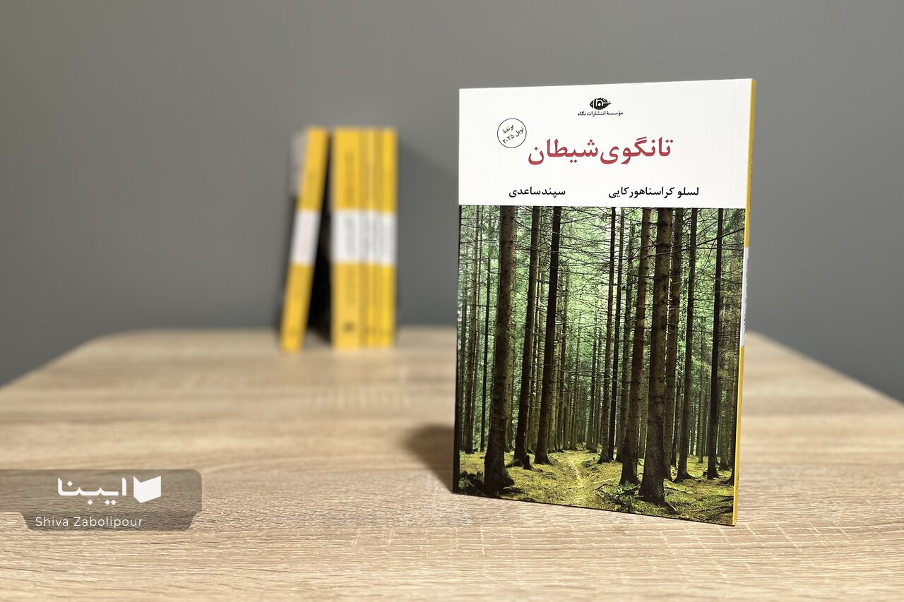 کراسناهورکایی؛ راوی پایان معنا پیش از پایان جهان