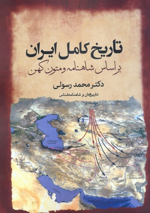 ایرانیترین کتاب جهان