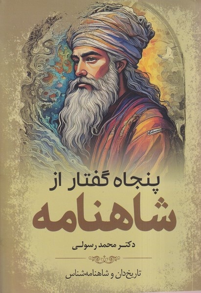 ایرانیترین کتاب جهان