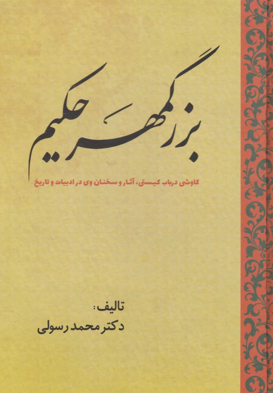 ایرانیترین کتاب جهان