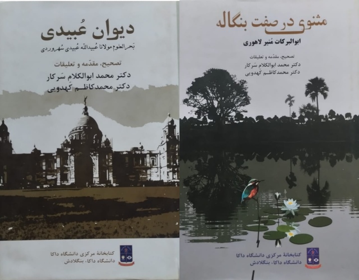 پژوهش و تصحیح نسخ خطی فارسی در گروه‌های فارسی بنگلادش