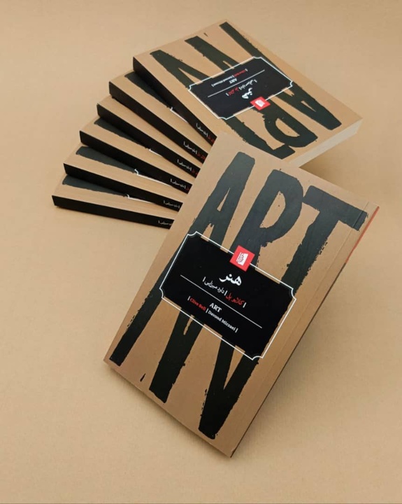 کتاب «هنر» توسط نشر بیدگل منتشر شد