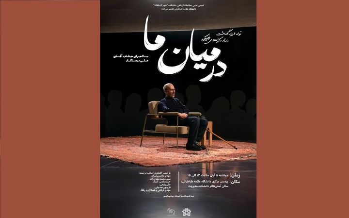 در میان ما؛ تولد و بزرگداشت هادی خانیکی