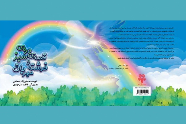 کتاب «دره‌ی سبز و فرشته مهربان» منتشر شد