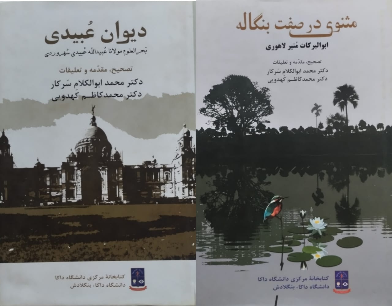 پژوهش و تصحیح نسخ خطی فارسی در گروه‌های فارسی بنگلادش