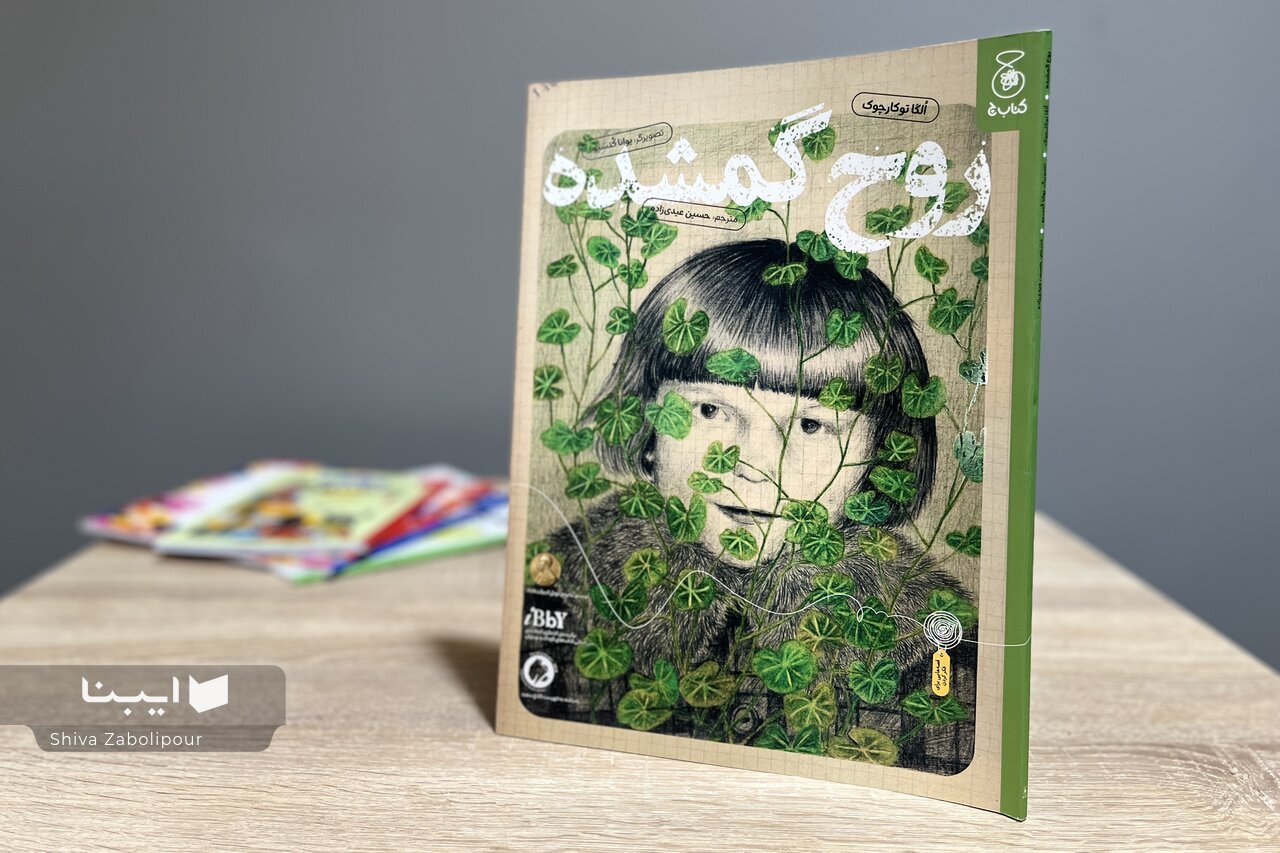 «روح گمشده» جزیرهای خلوت در میان اقیانوس آثار الگا توکارچوک است