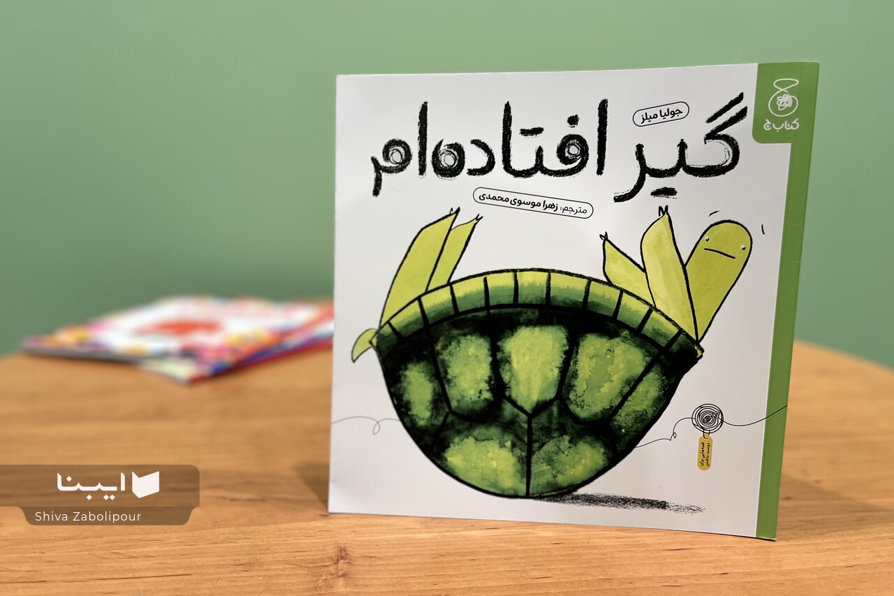 کتابی در آموزش همدلی و همراهی به کودکان