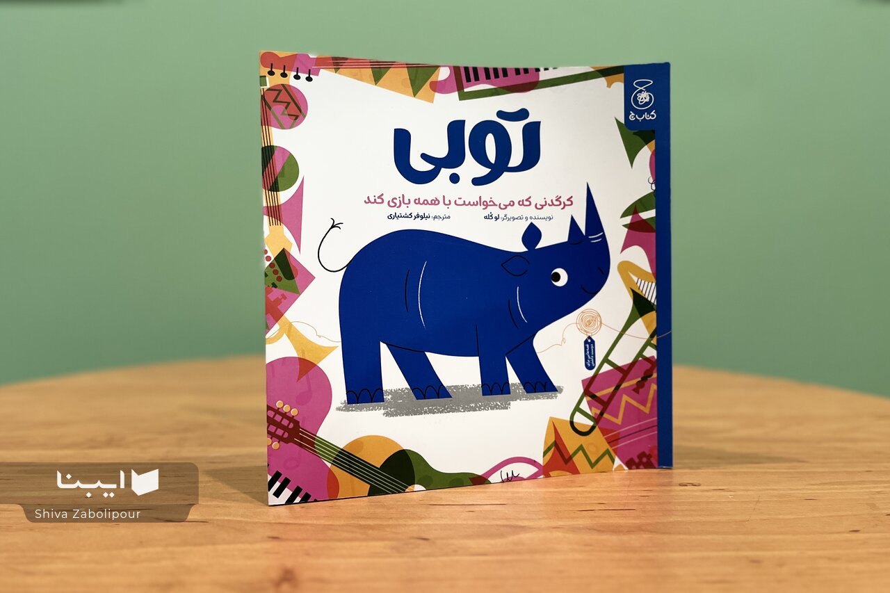 کتابی در آموزش رفع محدودیت‌ها به کودکان