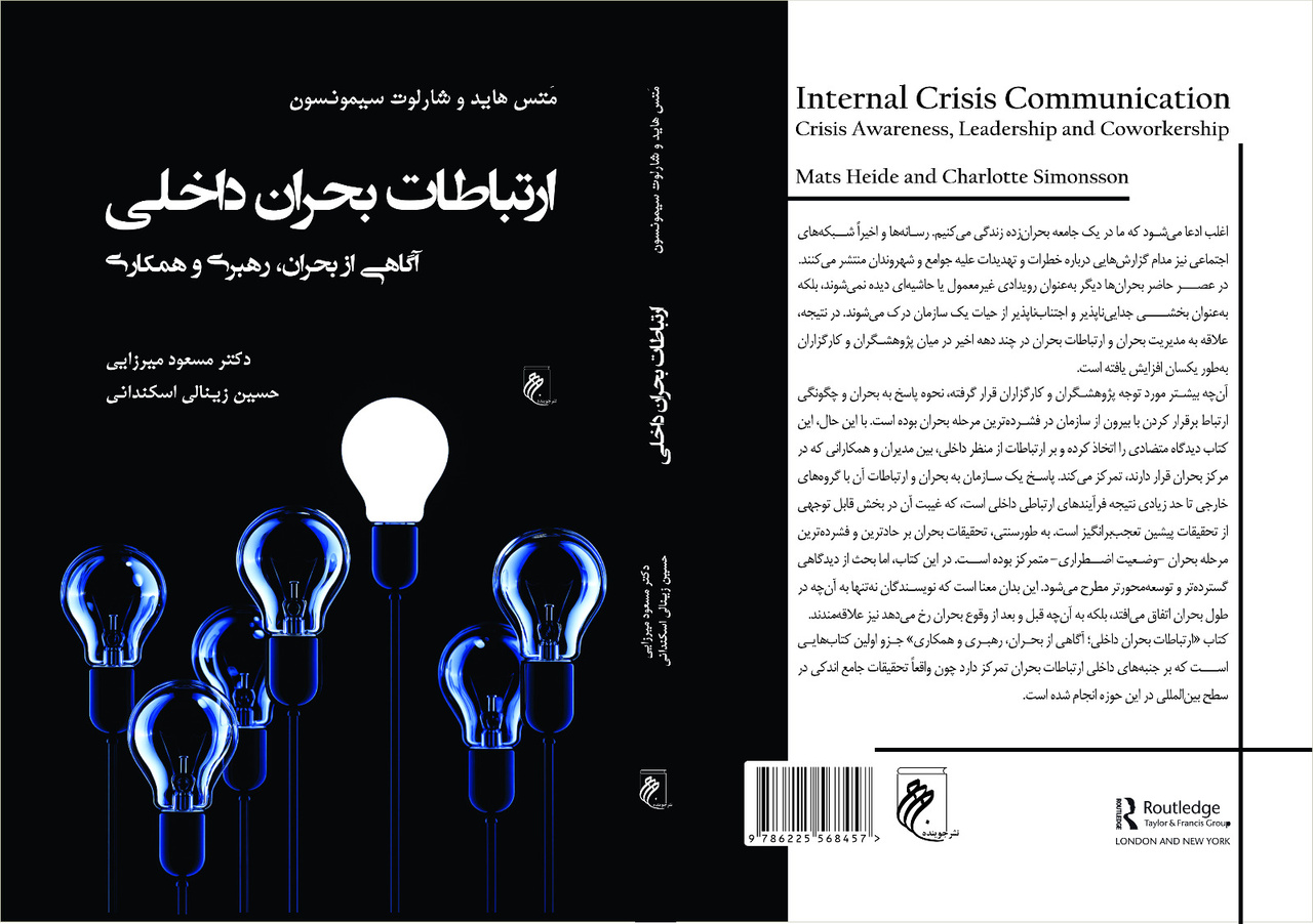 آگاهی از بحران