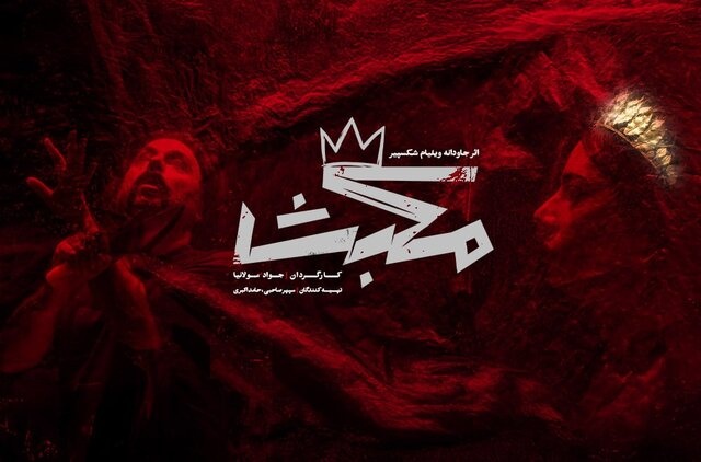 جواد مولانیا «مکبث» را به روی صحنه می‌برد