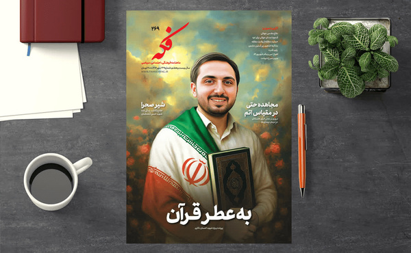 روایت شهید قرآنی جنگ ۱۲ روزه