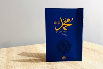 محمد(ص) بر پایه کهن‌ترین منابع