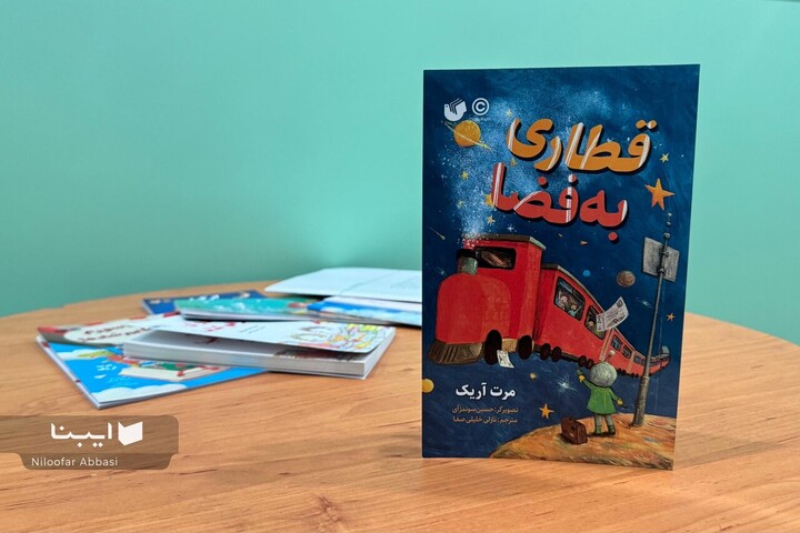 یک سفر پرماجرا به جهان تخیل و نویسندگی