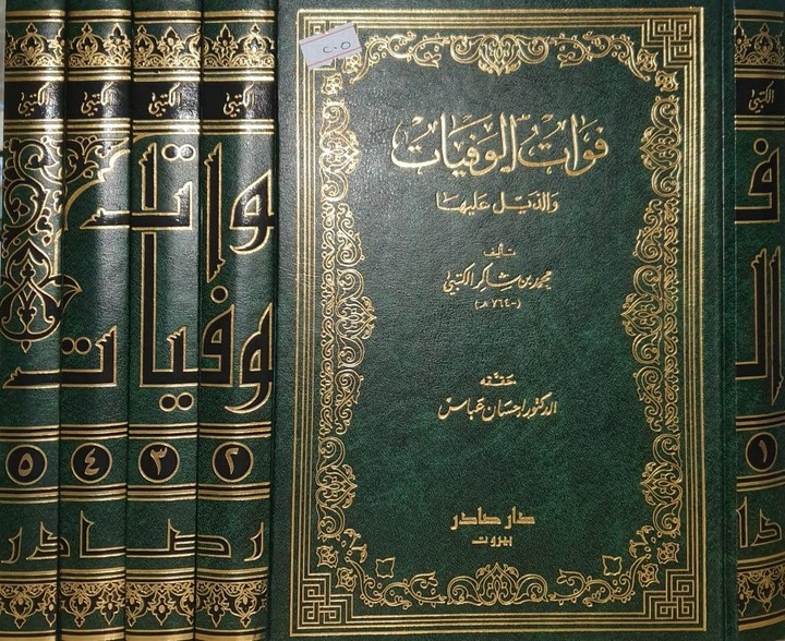 «فوات الوفیات»؛ یک پروژه تمدنی