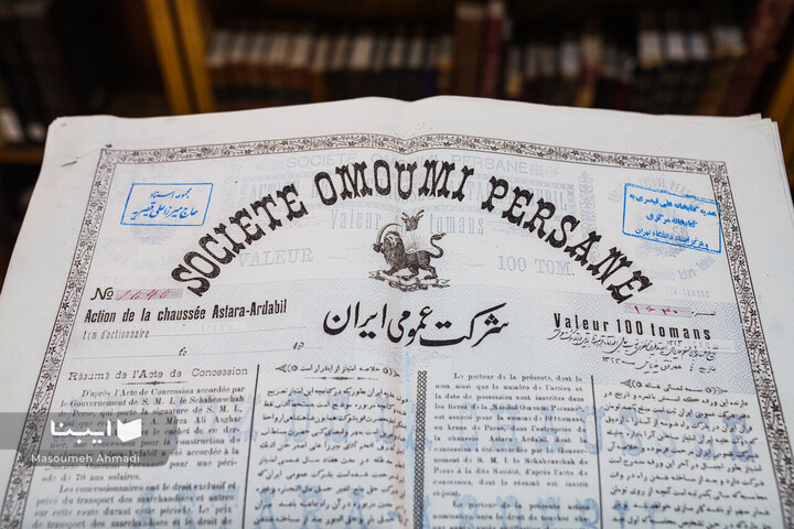 اهدای اسناد مالی خاندان قیصری به کتابخانه مرکزی دانشگاه تهران