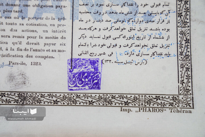 اهدای اسناد مالی خاندان قیصری به کتابخانه مرکزی دانشگاه تهران