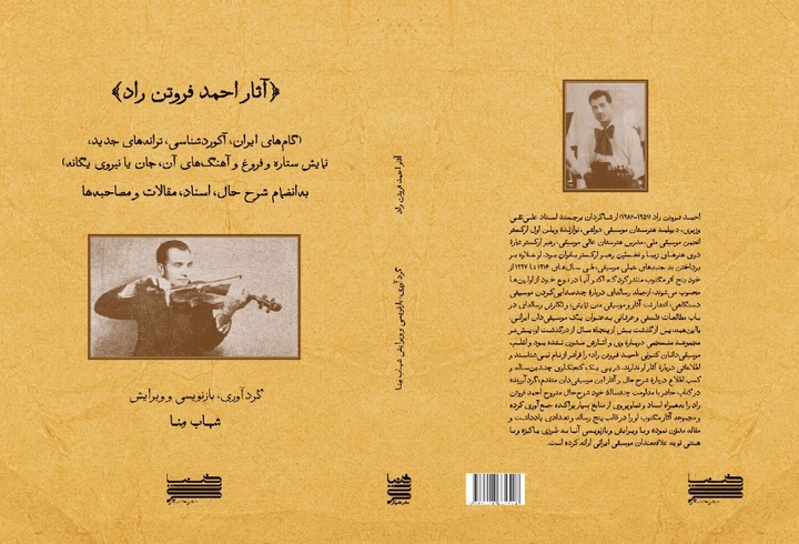 کتاب «آثار احمد فروتن‌راد» منتشر شد