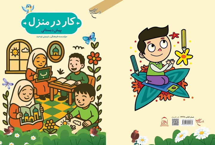 کتاب «کار در منزل» روانه بازار نشر شد