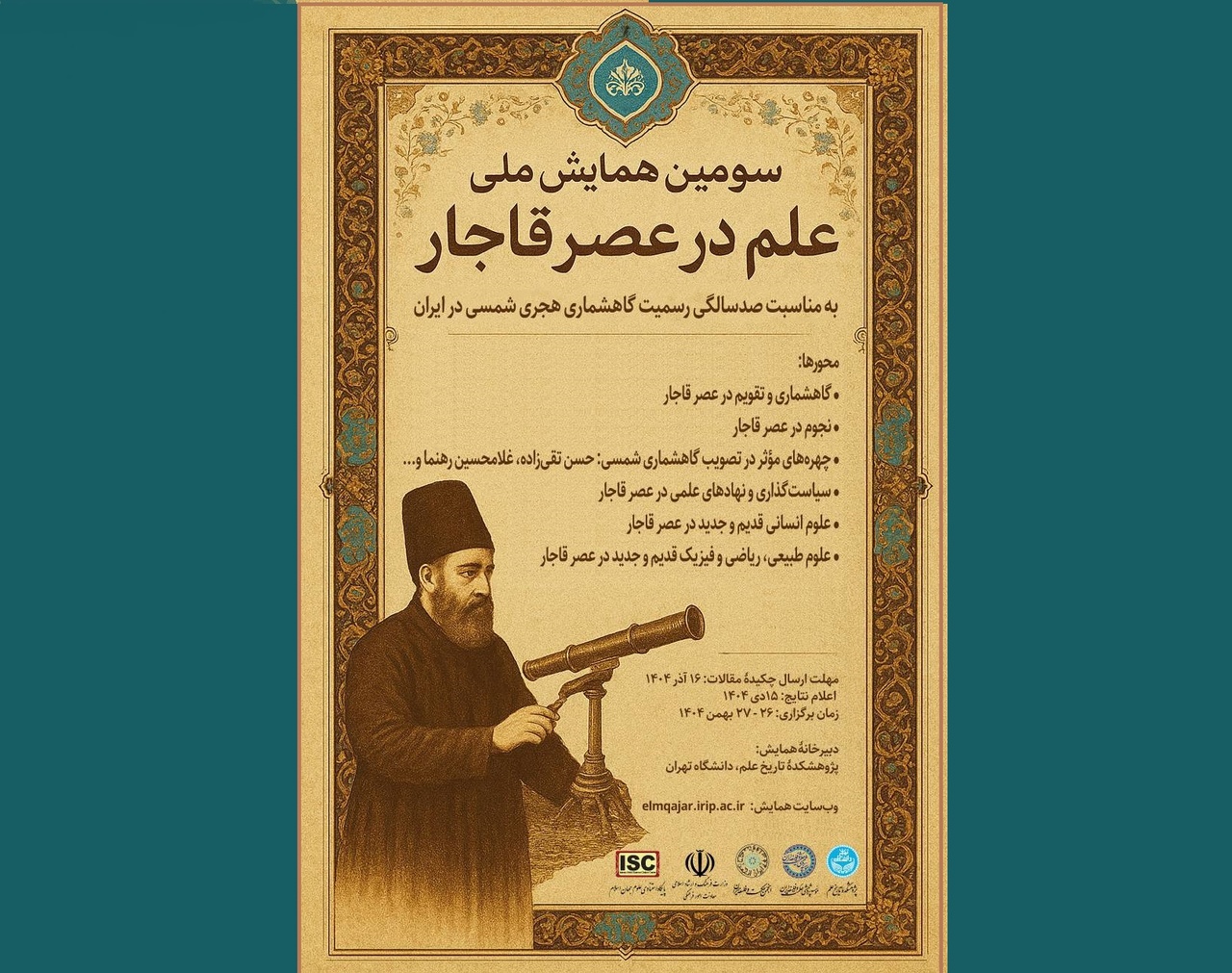 سومین همایش ملی علم در عصر قاجار برگزار می‌شود