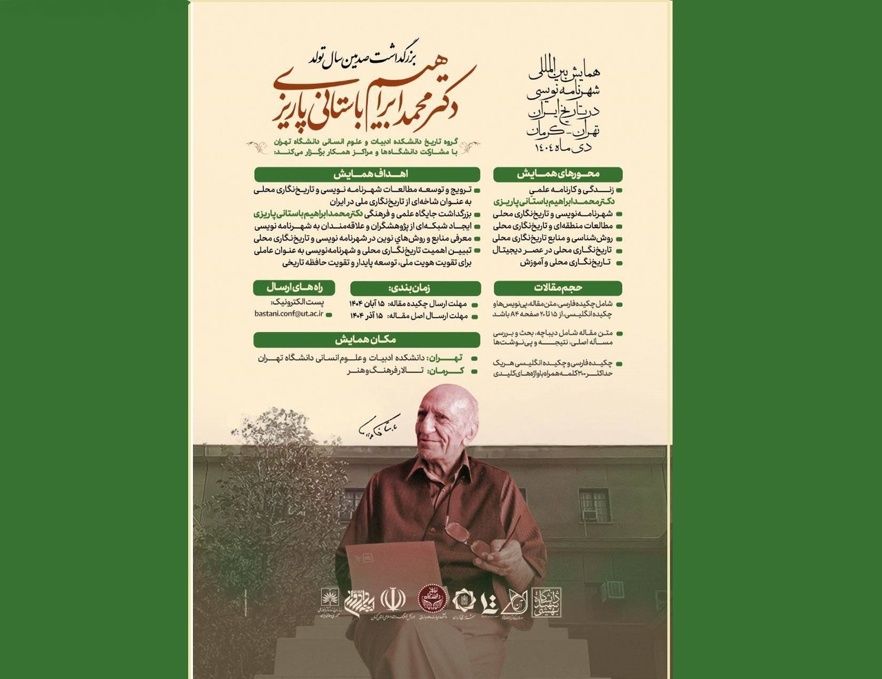 همایش بین‌المللی شهرنامه‌نویسی در ایران برگزار می‌شود