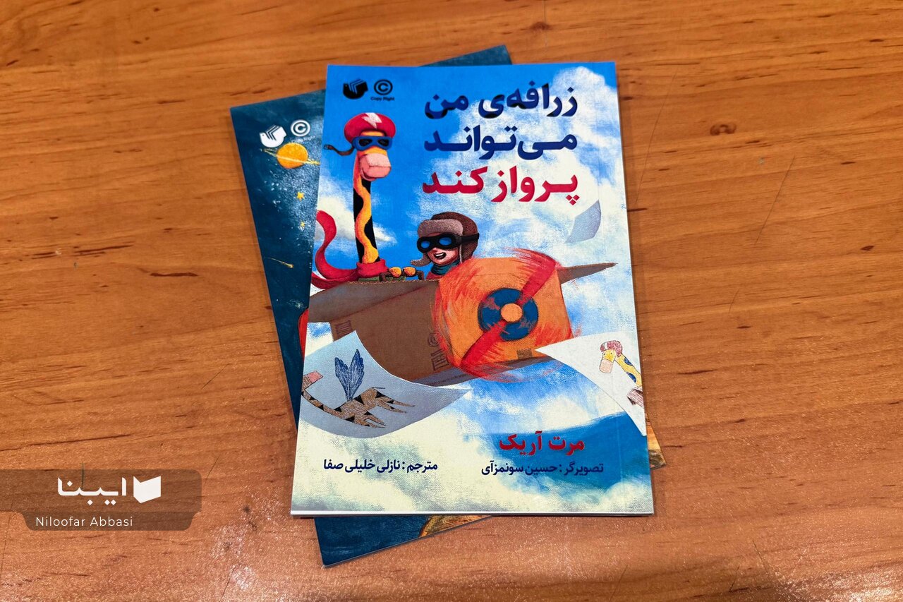 وقتی زرافه‌ها به فضا می‌روند یا آشپزی می‌کنند