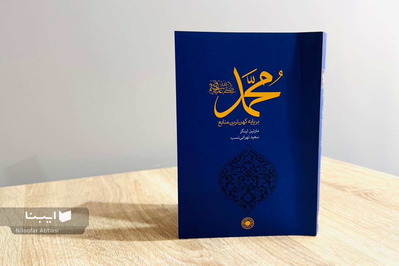 تو مترس از نسخ دین ای مصطفی