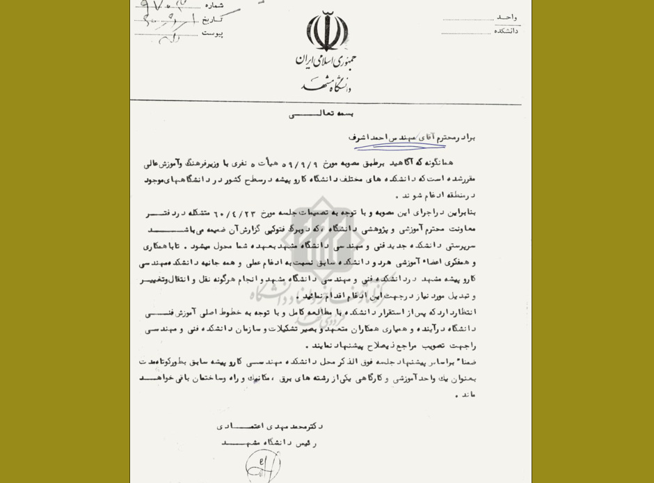 تصویر ابلاغ ادغام دانشکده کار و پیشه در دانشکده مهندسی دانشگاه فردوسی