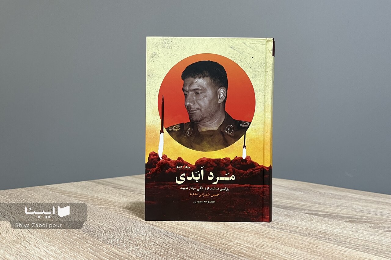 باید برای شهید حسن طهرانیمقدم بهترین را مینوشتم