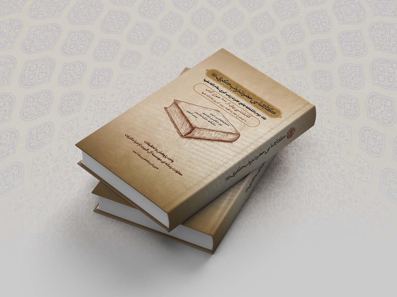 نخستین کتابشناسی جامع حضرت زینب (س) منتشر شد