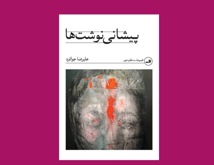 مواجهه با مرگ در موقعیت‌های متعدد