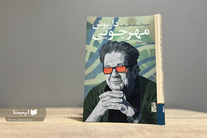 مهرجویی، از سینما تا فلسفه به روایت بهمن مقصودلو