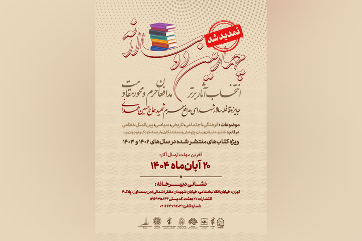 مهلت ارسال آثار تمدید شد