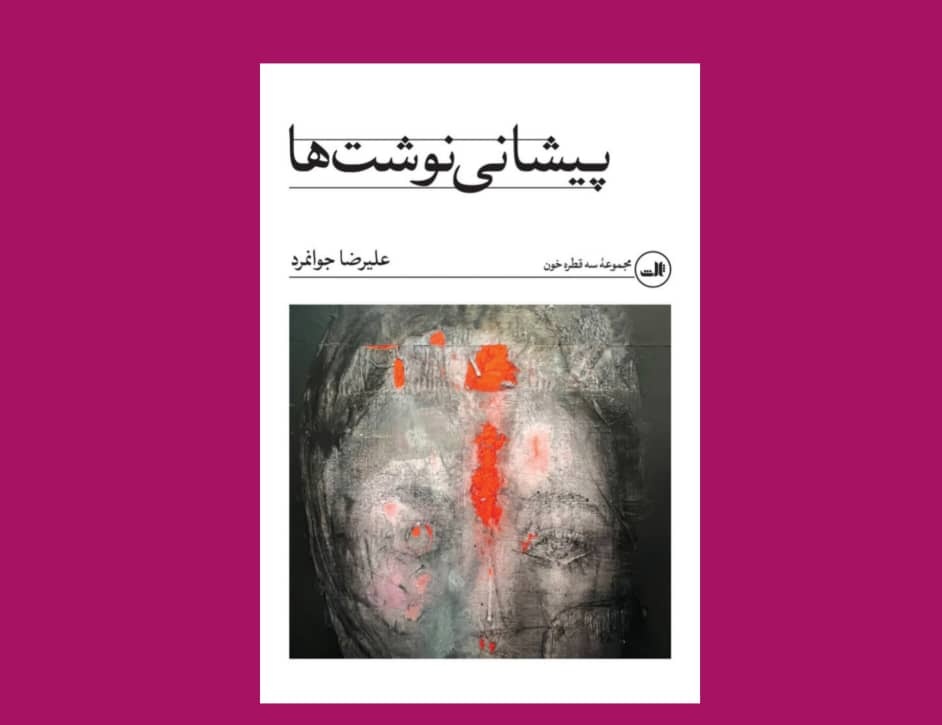 مواجهه با مرگ در موقعیت‌های متعدد