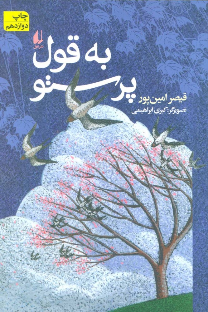 قیصر امینپور خودِ شعر بود