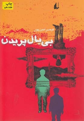 قیصر امینپور خودِ شعر بود